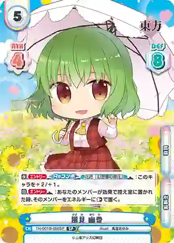 TH/001B-056SP SP 風見 幽香