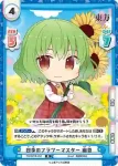 TH/001B-056SP SP 風見 幽香