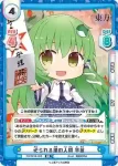 TH/001B-063 RR 祀られる風の人間 早苗