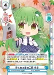 TH/001B-063 RR 祀られる風の人間 早苗