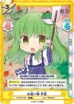 TH/001B-064 R お祓い棒 早苗