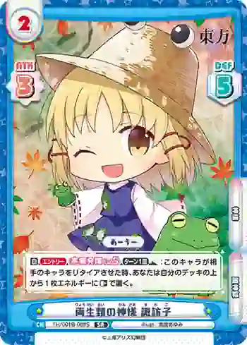 TH/001B-069S SR 両生類の神様 諏訪子