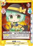 TH/001B-075 C 無邪気な帽子 こいし