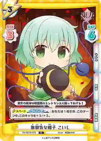 TH/001B-075 C 無邪気な帽子 こいし