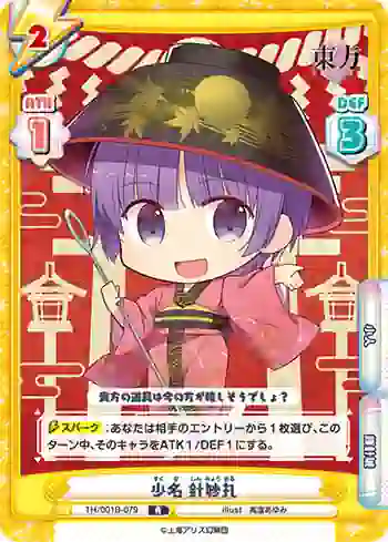 TH/001B-079 R 少名 針妙丸