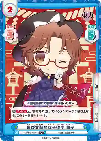 TH/001B-080 C 奢侈文弱な女子校生 菫子
