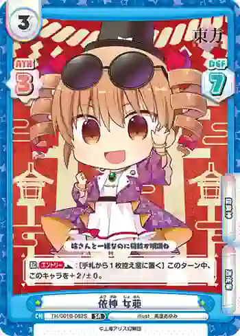 TH/001B-082S SR 依神 女苑