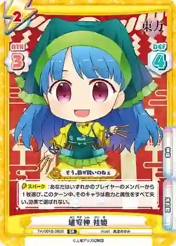 TH/001B-085S SR 埴安神 袿姫