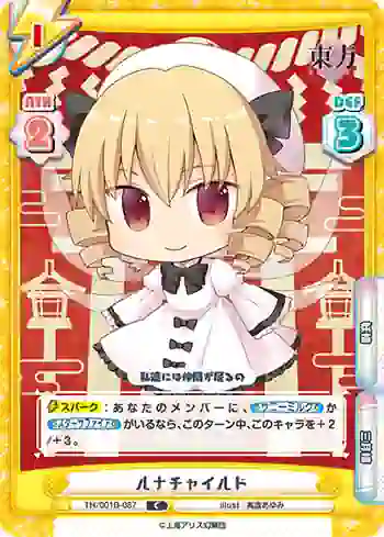 TH/001B-087 C ルナチャイルド