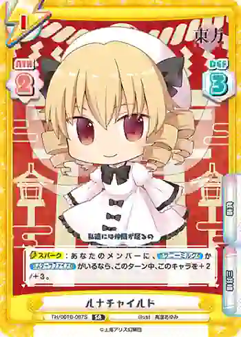 TH/001B-087S SR ルナチャイルド