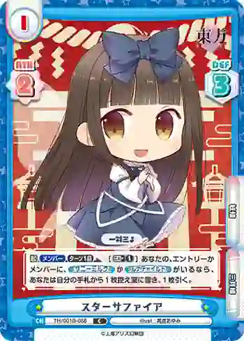 TH/001B-088 C スターサファイア