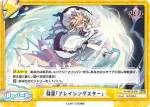 TH/001B-090 ReR 彗星「ブレイジングスター」