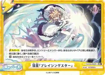 TH/001B-090SR＋ SR+ 彗星「ブレイジングスター」