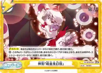 TH/001B-092 ReR 神術「吸血鬼幻想」