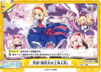 TH/001B-093SR＋ SR+ 咒詛「魔彩光の上海人形」