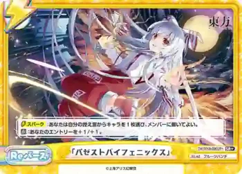 TH/001B-096SR＋ SR+ 「パゼストバイフェニックス」