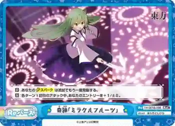 TH/001B-098 ReC 奇跡「ミラクルフルーツ」