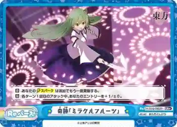 TH/001B-098SR＋ SR+ 奇跡「ミラクルフルーツ」