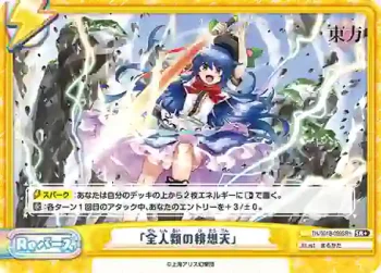 TH/001B-099SR＋ SR+ 「全人類の緋想天」
