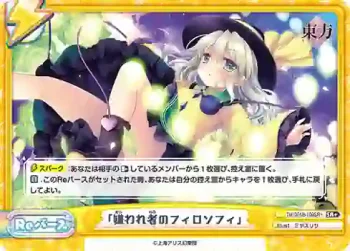 TH/001B-100SR＋ SR+ 「嫌われ者のフィロソフィ」
