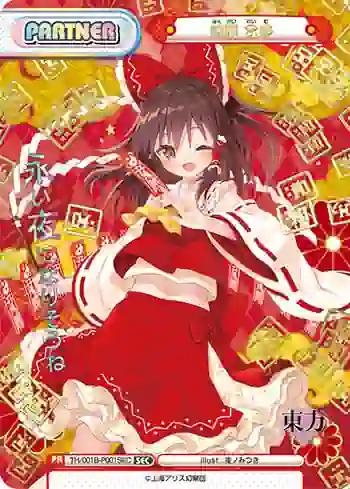 TH/001B-P001SEC SEC 博麗 霊夢