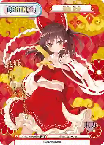 TH/001B-P001UR UR 博麗 霊夢