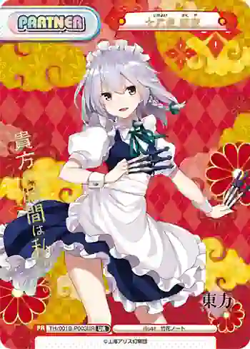 TH/001B-P003UR UR 十六夜 咲夜