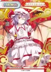 TH/001B-P004UR UR レミリア・スカーレット