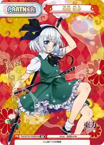 TH/001B-P006UR UR 魂魄 妖夢