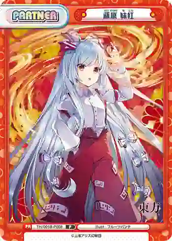 TH/001B-P008 P 藤原 妹紅