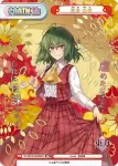TH/001B-P009SEC SEC 風見 幽香