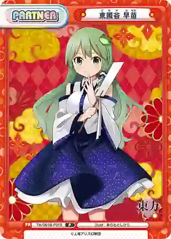 TH/001B-P010 P 東風谷 早苗