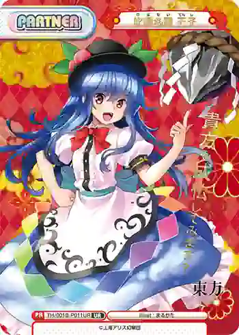 TH/001B-P011UR UR 比那名居 天子