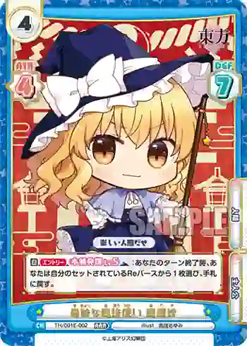 TH/001E-002 RRR 奇妙な魔法使い 魔理沙