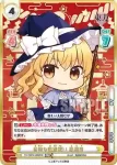 TH/001E-002 RRR 奇妙な魔法使い 魔理沙