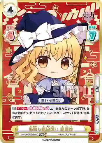 TH/001E-002EX EXR 奇妙な魔法使い 魔理沙