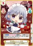 TH/001E-003 RR 紅魔館のメイド 咲夜
