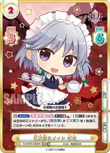 TH/001E-003EX EXR 紅魔館のメイド 咲夜
