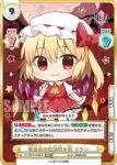 TH/001E-005 RRR 吸血鬼の破滅的な妹 フラン