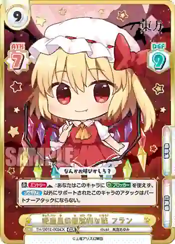 TH/001E-005EX EXR 吸血鬼の破滅的な妹 フラン