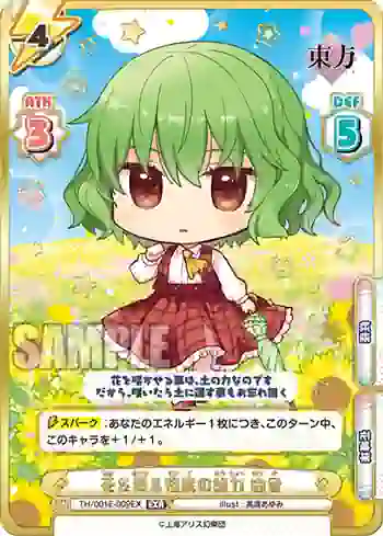 TH/001E-009EX EXR 花を操る程度の能力 幽香
