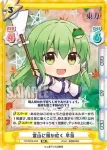 TH/001E-010EX EXR 霊山に風が吹く 早苗