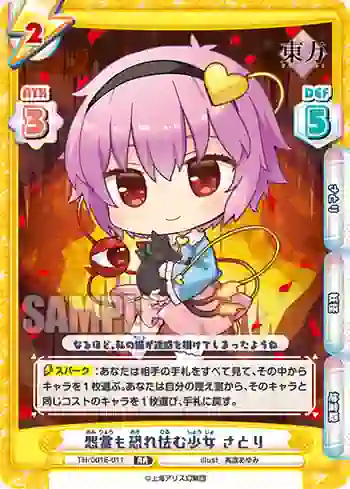 TH/001E-011 RR 怨霊も恐れ怯む少女 さとり