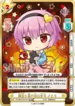 TH/001E-011 RR 怨霊も恐れ怯む少女 さとり
