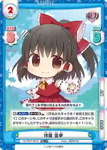 TH/001T-001S(再録版) TD+ 博麗 霊夢