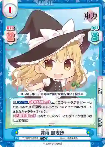 TH/001T-002S(再録版) TD+ 霧雨 魔理沙
