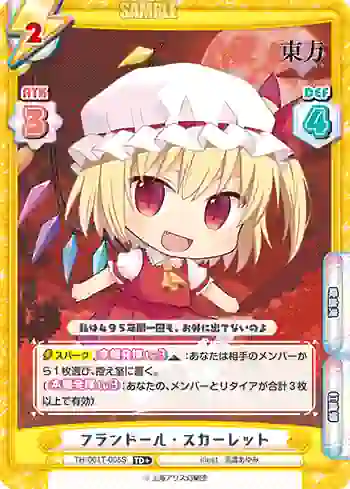 TH/001T-005S(再録版) TD+ フランドール・スカーレット