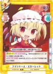 TH/001T-005S SR フランドール・スカーレット
