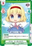 TH/001T-006S SR アリス・マーガトロイド