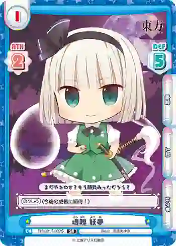 TH/001T-007S SR 魂魄 妖夢